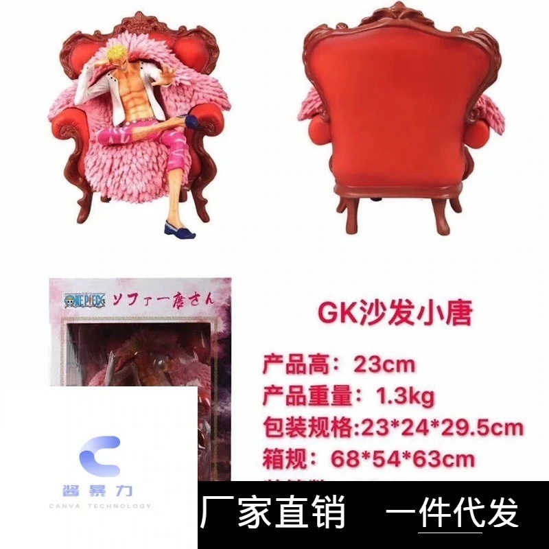 マンガ海賊ワンピースドフラミンゴ GK ソファ唐座りフィギュアモデル装飾品