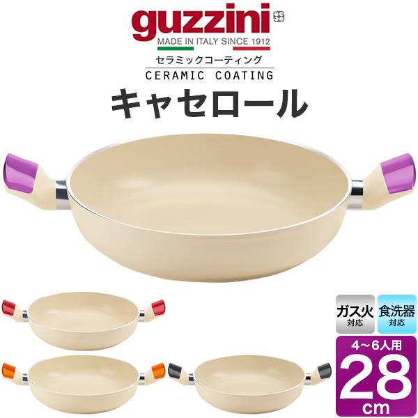 直径28cm guzzini キャセロール 両手鍋 直火対応 ガスコンロ鍋 重量約1060g guzzini LATINA アルミ製 キッチン用品 調理器具 イタリア製 エンリコグッチーニ