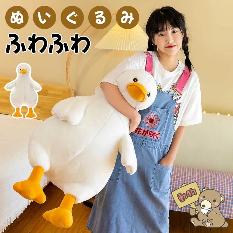 【急速出荷!】アヒル ぬいぐるみ クリスマス 抱き枕アルパカ 縫いぐるみ プレゼント お誕生日 贈り物 大きい ふわふわ 超可愛いぬいぐるみ 抱き枕 女性 母の日 彼女 ギフト 贈り物 女の子 店飾り