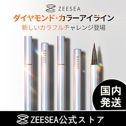 国内発送「ZEESEA公式ストア」ダイヤモンドシリーズ カラーアイライン