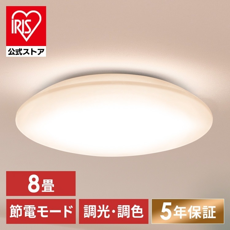 【公式】 シーリングライト LED 8畳 LEDシーリングライト 5.0Qシリーズ 調光 調色 プレーン CEA8DL-5.0Q 照明 ライト 天井照明 リビング LED 照明器具 メガ割