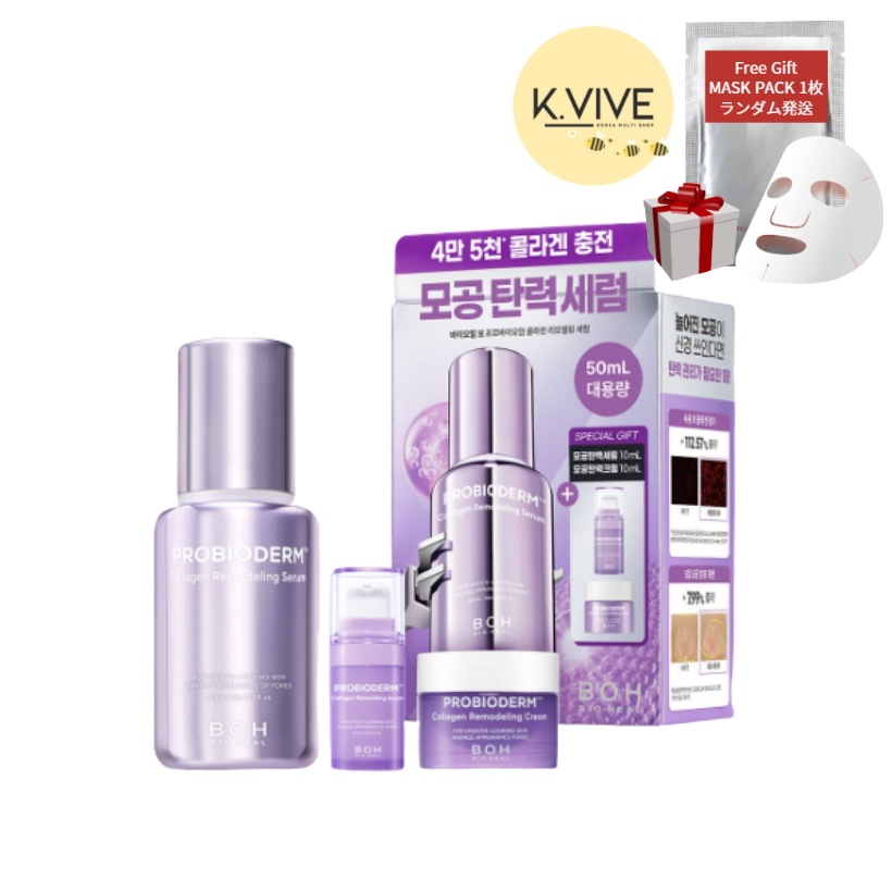[大容量]BOH プロバイオダーム コラーゲン リモデリング セラム 50ml+美容液10ml＋クリーム10ml/ハリ弾力ケア／エイジング保湿美容液/韓国美容液/韓国スキンケア/韓国コスメ
