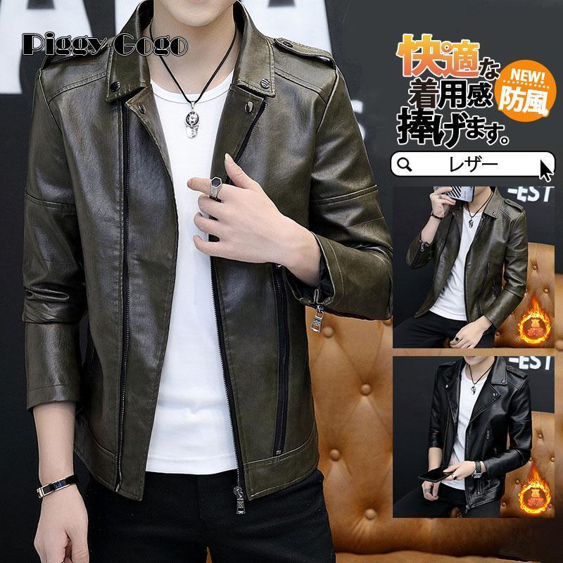 ライダースジャケット メンズ レザージャケット 裏ボア 裏起毛 革ジャン ライダース ジャケット シンプル ブルゾン アウターバイク フェイクレザー 秋冬 防風