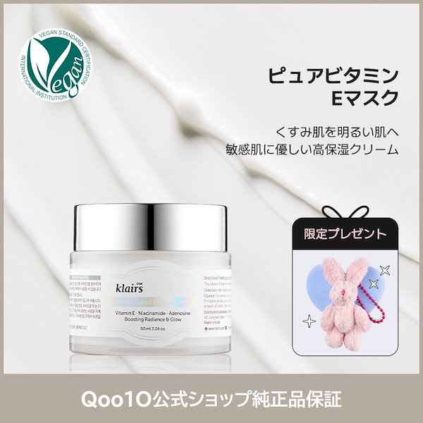 フレッシュリージュースドビタミンEマスク 90ml - 基礎化粧品