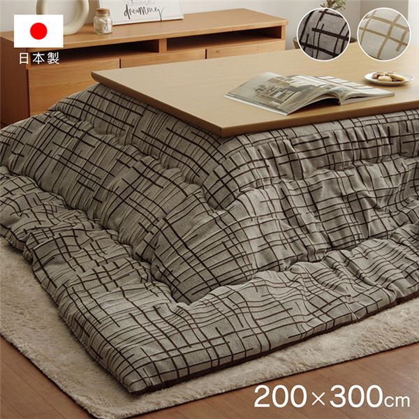 日本製 長方形 こたつ布団 ナチュラル シンプル ブラウン 約200x300cm