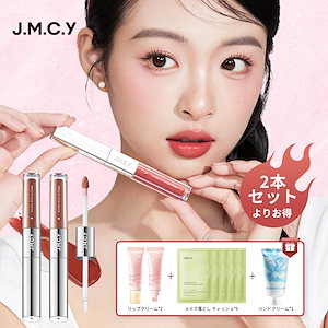 J.M.C.Y 落ちないリップ 8本セット J.M.C.Y 落ちないリップ 8本セット JMCYリップ：9000本突破の最強