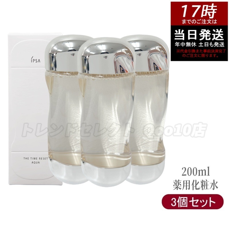 【3個セット】IPSA イプサ ザ・タイムR アクア 200ml 化粧水 美容液 保湿 うるおい テカリ ニキビ 大人ニキビ 肌荒れ アルコール無添加