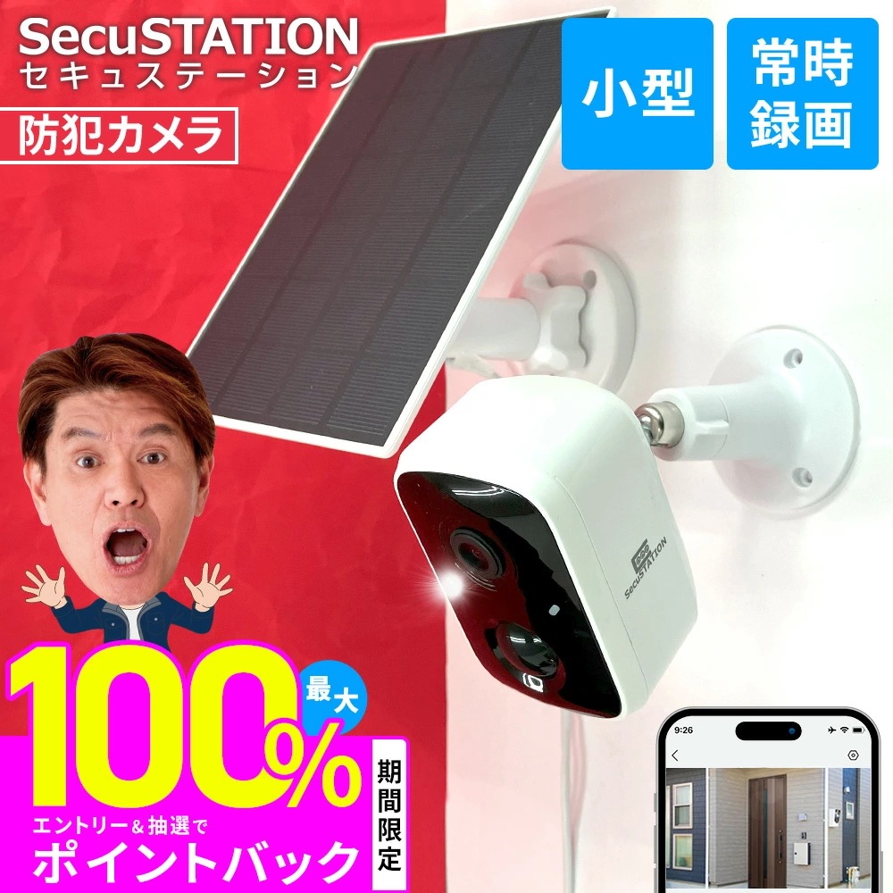 簡単設置日本メーカー製セキュガード 防犯カメラ うねうねくんで穴あけ不要 配線不要 工事不要 ソーラー 常時録画 ワイヤレス 屋外 家庭用 充電式 電源不要 バッテリー 会話 ライト クラウド 夜間フ