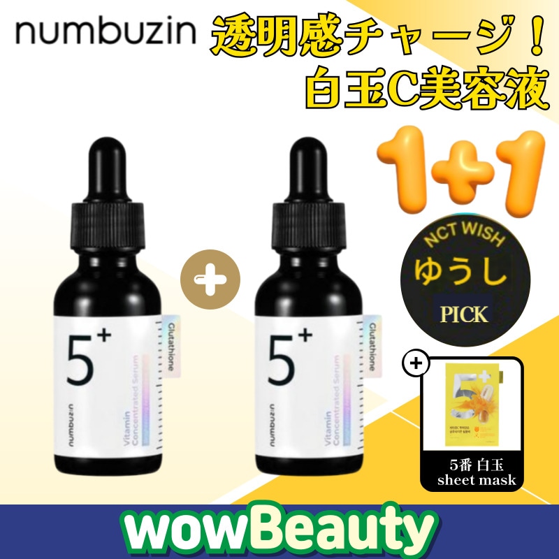【正規品】【5番マスクシート1枚贈呈】5番 美容液 30ml X 2個/ ナンバーズイン 5番 白玉グルタチオンC美容液/トラネキサム酸入り/NCT WISH PICK/韓国コスメ人気