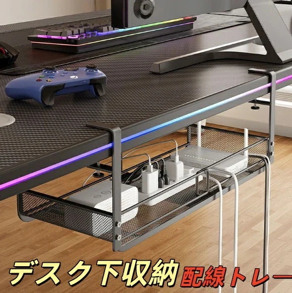 【新商品を厳選】【送 料 無 料】ケーブルトレー メッシュ クランプ 配線受け 電源タップ 収納 隠し デスク下収納 配線トレー 整理 ケーブルオーガナイザー ケーブルラック