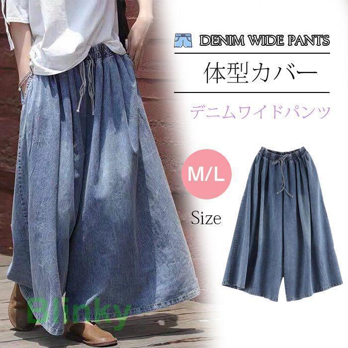 ワイドパンツ レディース デニム ガウチョパンツ デニムワイドパンツ 大きいサイズ ゆったり ボトムス デニムパンツ フレア体型カバー