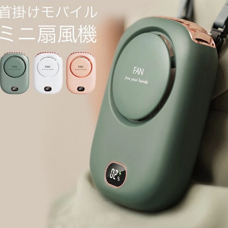 扇風機首掛け扇風機首かけ卓上おしゃれハンズフリーミニ扇風機携帯扇風機羽根無し三階