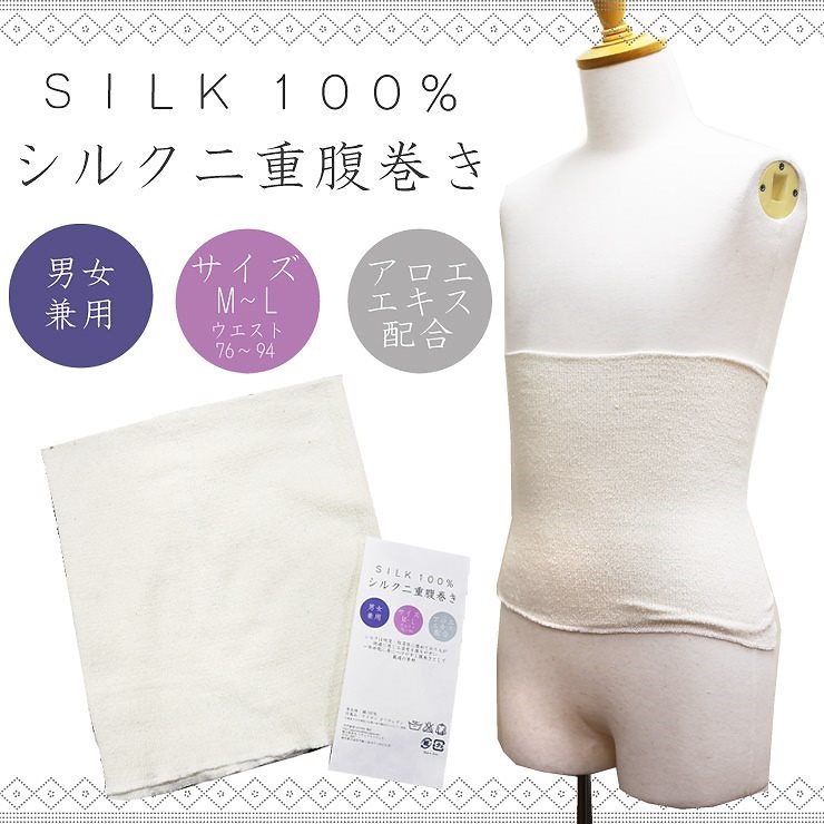 腹巻 レディース シルク腹巻 送料無料 腹巻き シルク 100 絹 メンズ 男女兼用 はらまき 防寒 インナー 可 おしゃれ 超定番 妊娠 冬 ハラマキ アロエエキス 冷えとり