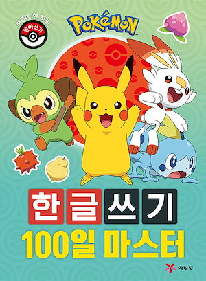 Qoo10] 【公式】第2弾 ポケモン 韓国限定 ガチ : 本