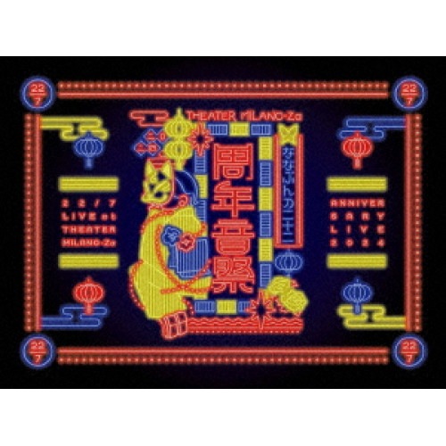 22/7 LIVE at THEATER MILANO-Za ANNIVERS.. ／ 22/7 (Blu-ray) SRXL-560