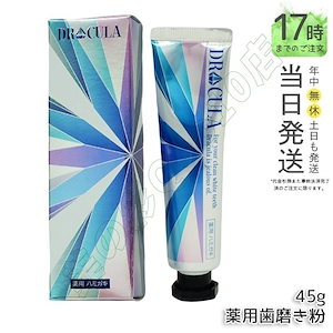 キュラ DRCula 薬用ホワイトニングジェル 45g 歯磨き粉 ドクターキュラ 薬用 ホワイトニング 歯 歯磨き粉 白 強力 薬用ホワイトニング 医薬部外品