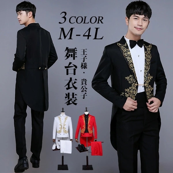 メンズスーツ 燕尾服 演出服 王子様 貴公子 メンズ 男性 用 カラオケ 衣装 貴族服 公爵 男性用スーツ 舞台 中世 貴族 衣装 大人 演奏会 舞台ステージ衣装 演劇 オペラ声楽 貴族服装 コスプレ