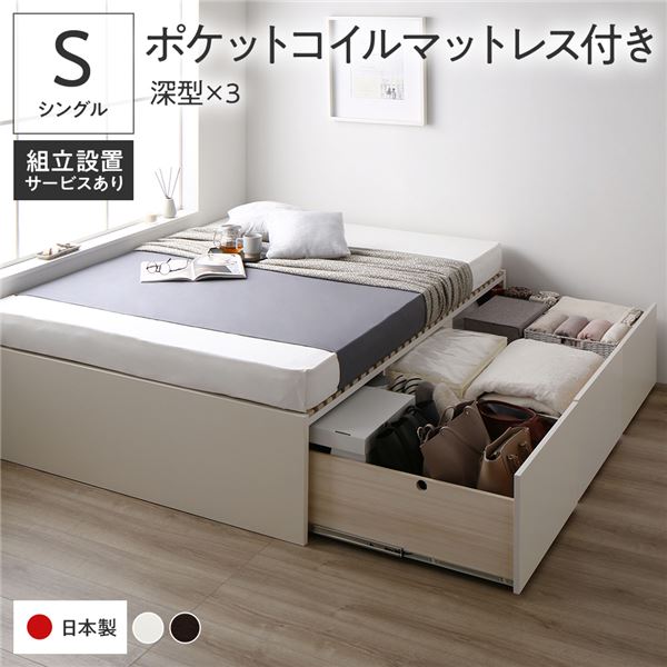 [組立設置付]収納ベッド シングル 国産薄型ポケットコイルマットレス付 ホワイト AAA