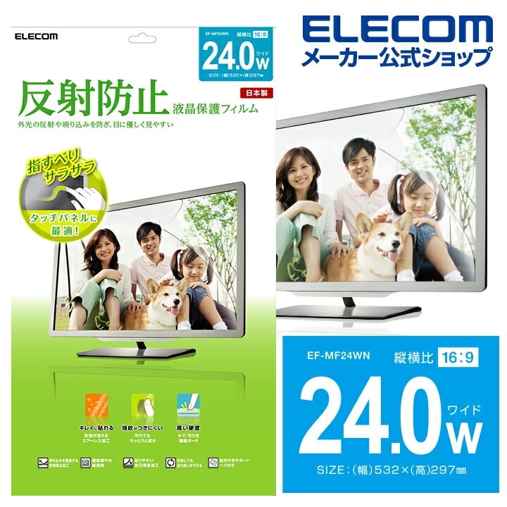 液晶フィルム PC タブレット 24インチ 反射指紋防止 タッチパネル対応 エアーレス加工 EF-MF24WN