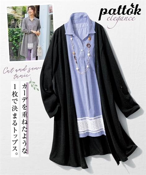 チュニック 大きいサイズ　シャツ衿カーディガン重ね着風ニットソーチュニック