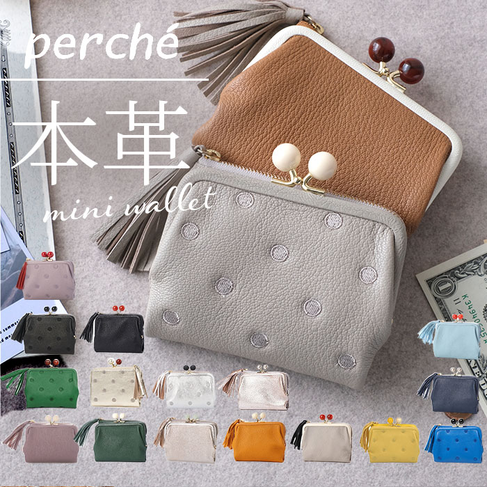 ペルケ perche 財布 通販 二つ折り財布 折り財布 折財布 アクリル玉 2つ折りガマ口 がま口財布 ミニウォレット ミニ財布 サイフ さいふ 革 レザー コンパクト かわいい おしゃれ 大人 可