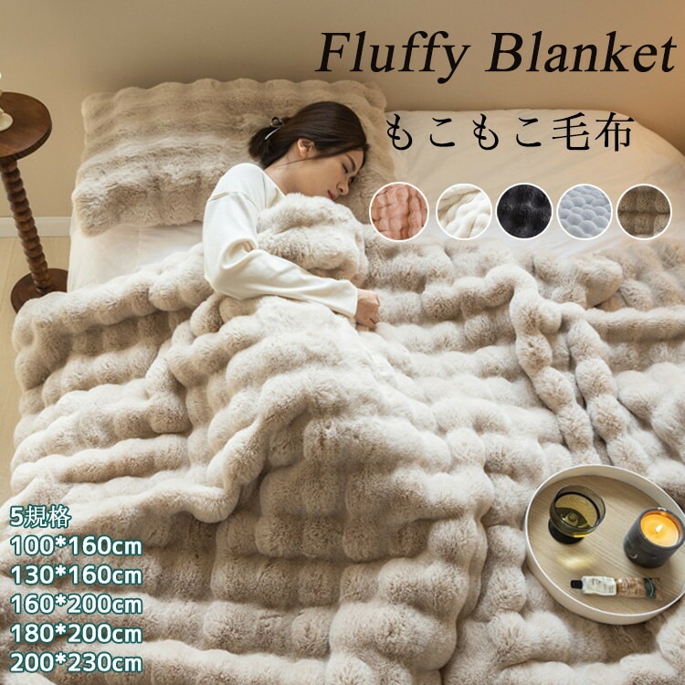 冷房対策 もこもこ毛布 夏 冬 ブランケット 北欧 フリンジ付き 掛け毛布 大判 防寒 かわいい