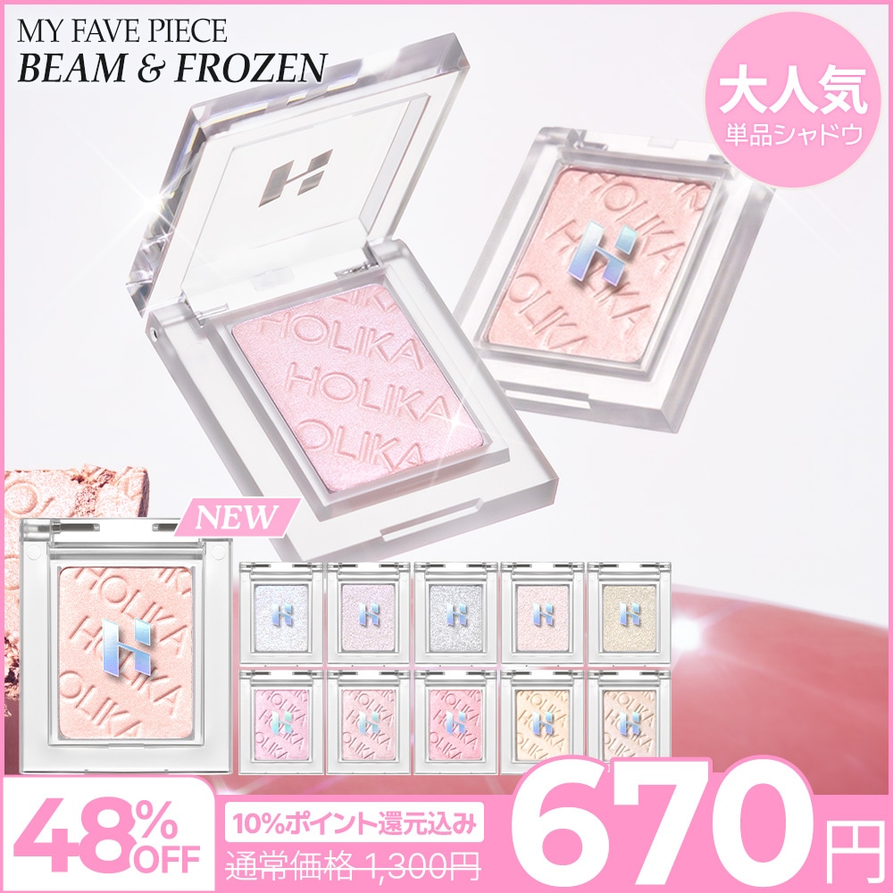 Qoo10] ホリカホリカ 【新色発売】 【単色シャドウ】 マイフェ