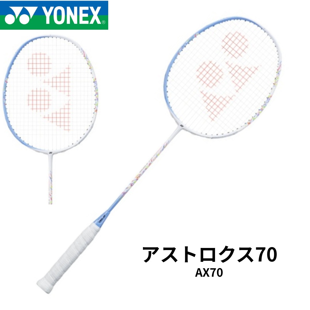【新品】ラケット　アストロクス70　AX70　サックス