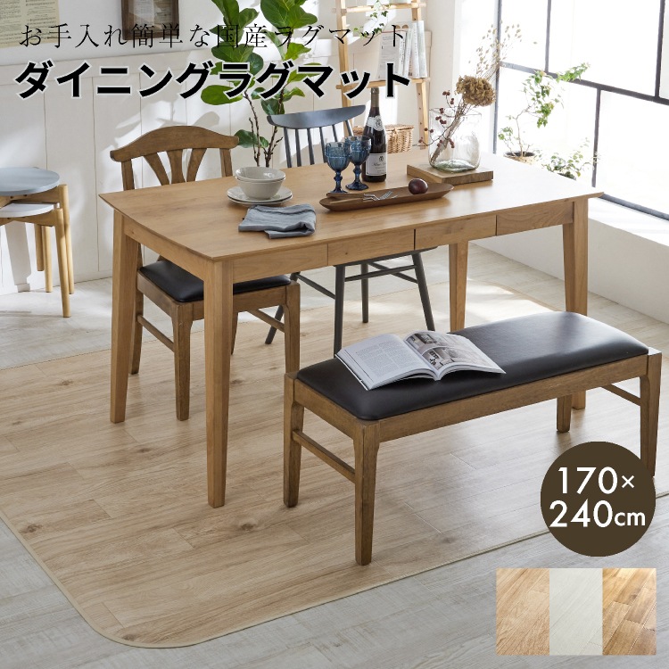 【即日出荷 代引不可 】ダイニングラグマット SM LF700J770206Hcfr544-sm【 木目調 ダイニングラグ ラグマット ラグ クッションフロア フローリング