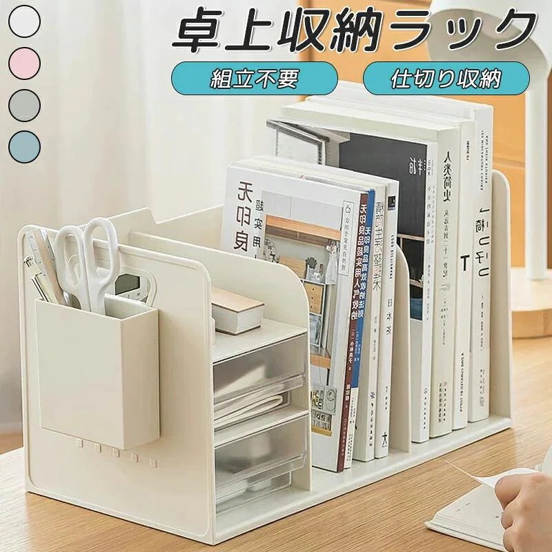 [Prime pick]卓上収納ボックス 机上ラック 本立て 上ラック デスク上置き棚 引き出し付き ブックスタンド デスク上収納 机上 本棚 卓上収納ラック 書類ホルダー 仕切りラック ペン入れ 組
