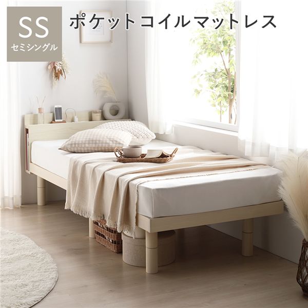 ベッド セミシングル 3ゾーンポケットコイルマットレス付 ナチュラル 宮付き 高さ調整 すのこ ベット