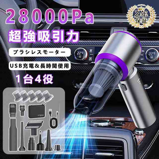 ハンディクリーナー 強力 掃除機 コードレス ブラシレスモーター 車 用フィルター 充電式 28000pa 車用掃除機 小型 静音 軽量 usb 吸引力 紙パック不要 おすすめ36 8,244円