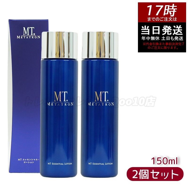 【2個セット】MTメタトロン エッセンシャルローション 150ml 化粧水 リニューアル
