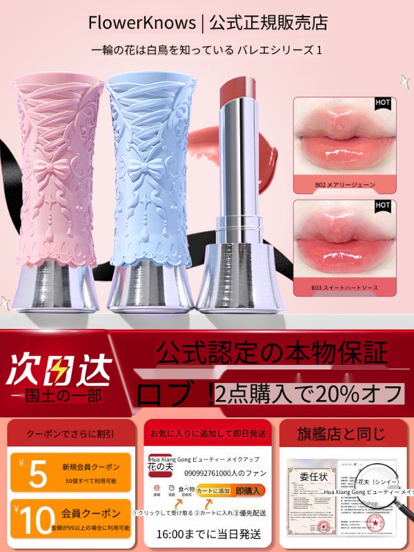 スワンバレエ　シャイニングリップスティック　3本セット　バラ売り可 Amazon | Flower knows(フラワーノーズ)スワンバレエシリーズ