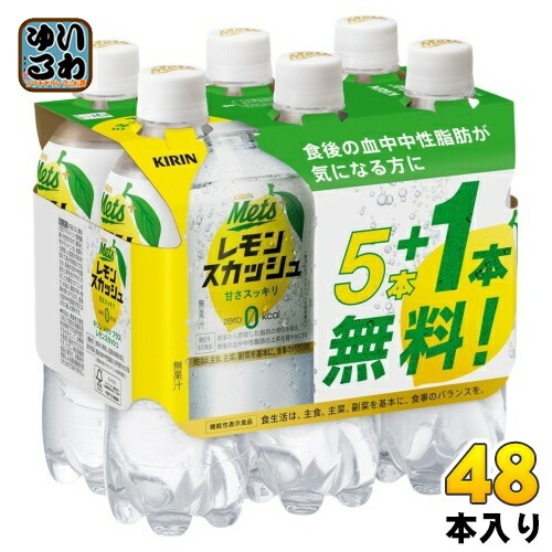 キリン メッツ プラス レモンスカッシュ 480ml ペットボトル 48本 (5本パック＋1本付き×8セット まとめ買い) 機能性表示食品 +1本無料 カロリーゼロ