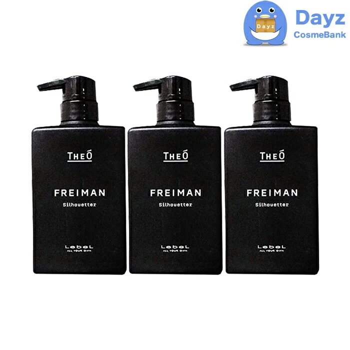 ルベル ジオ フレイマン シルエッター 500mL 3点セット　ヘアトリートメント　メンズコスメ メンズジェル メンズ化粧品 スカルプトリートメント
