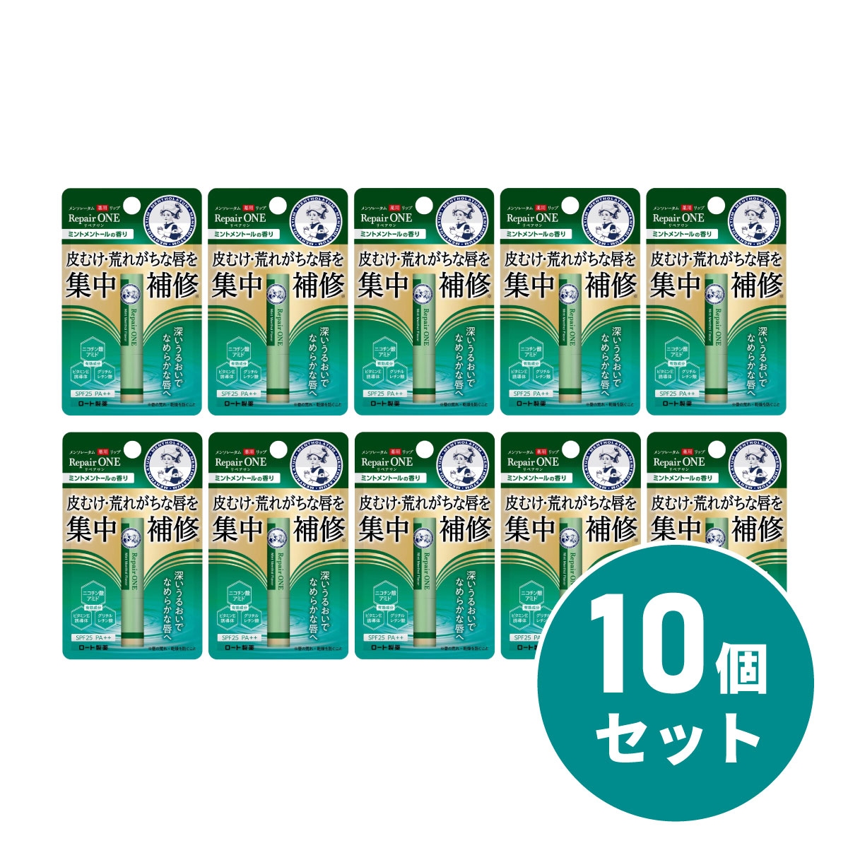 【メール便発送】【まとめ買い】ロート製薬 メンソレータム 薬用リップ リペアワン 2.3g×10個 ミントメントール 高保湿 リップ 【日時指定・代引き不可】
