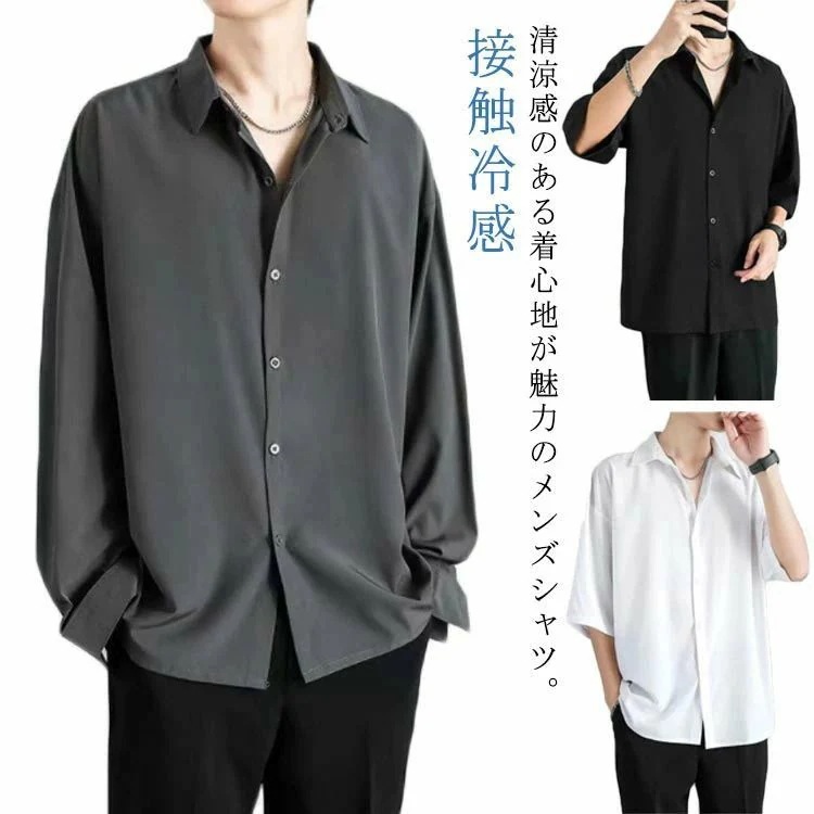 シャツ 接触冷感涼しい メンズ 長袖 カジュアル 半袖 ビジネス 夏 アイスシルク 前開き 無地 白 黒 グレー ホワイト ブラック