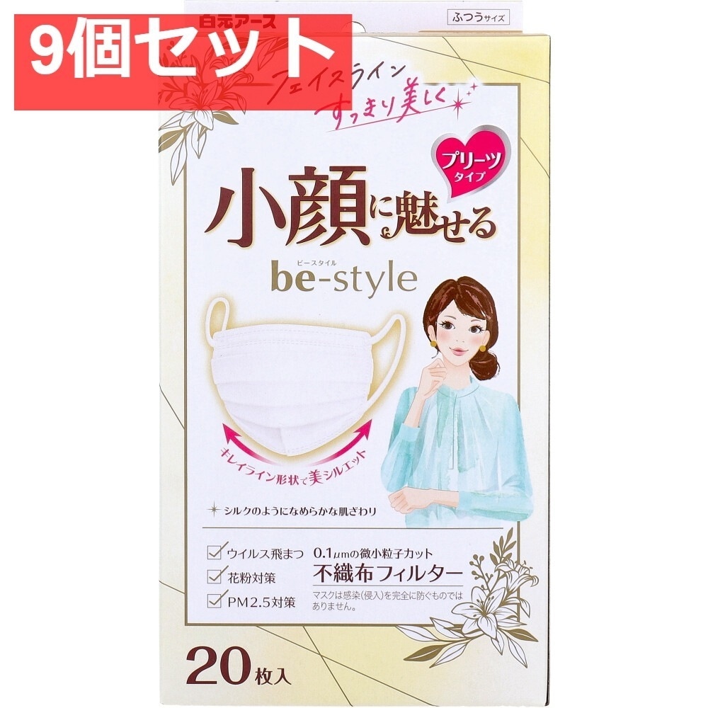 ビースタイル 小顔に魅せる プリーツタイプ ふつうサイズ プレミアムホワイト 20枚入【9個セット まとめ売り】