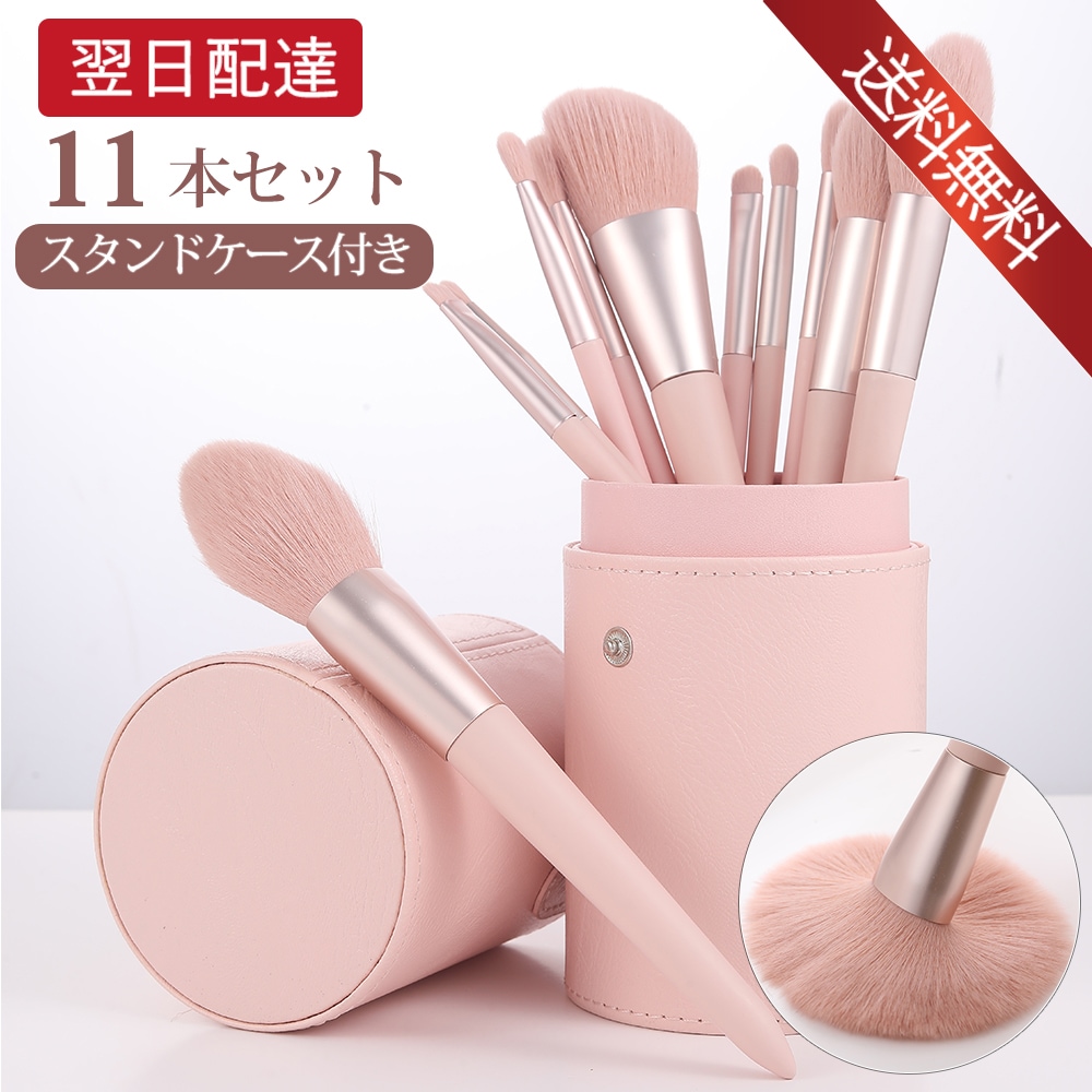 Qoo10] EASRNIY メイクブラシセット 11本 柔らかい 化