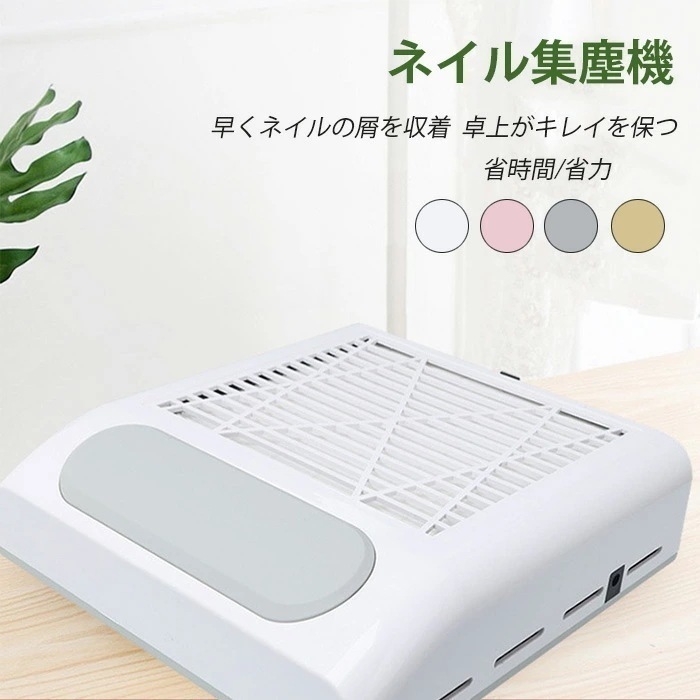 【急速出荷】初心者 プロ向け 集塵機 集塵機 ネイルダストコレクター ネイルダスト集塵機 ネイルマシーン ネイルマシン ネイルダストクリーナー 静音設計 強力吸引 対策 吸い込む セルフネイル ネイル