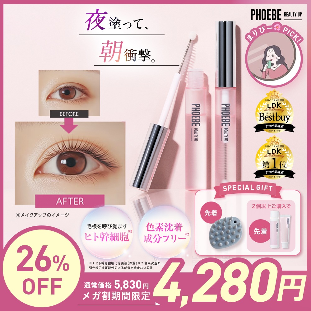 Qoo10] PHOEBE BEAUTY UP 先着GIFT【26%OFF! メガ割 特 : ポイントメイク