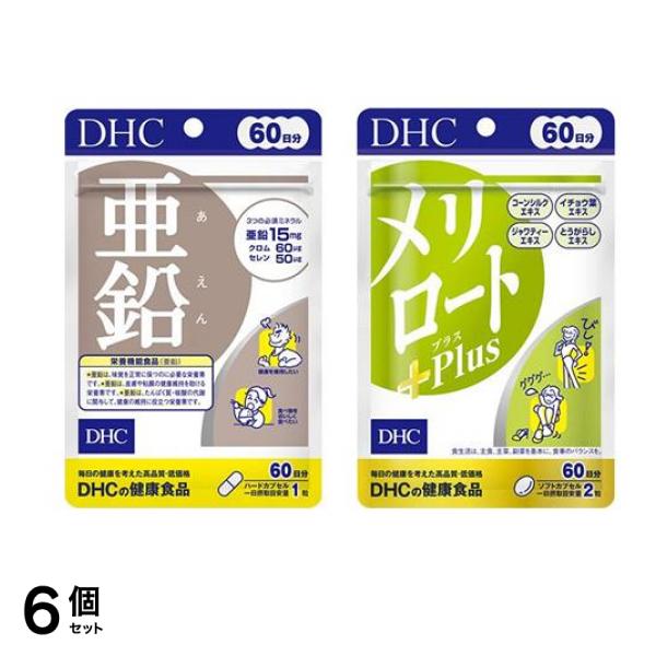 ＤＨＣの健康食品 亜鉛 60日分 60粒 ＆メリロート+Plus(プラス) 60日分 120粒 6個セット