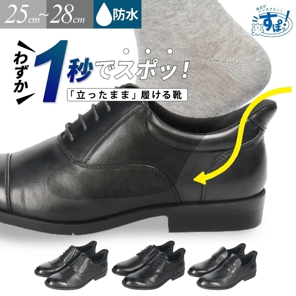 ビジネスシューズ スリッポン スリップインタイプ 革靴 防水 防滑 ストレートチップ 幅広 ゆったり 3E メンズ ブラック 黒 冠婚葬祭 就活 フォーマル 楽すぽっ 5,511円