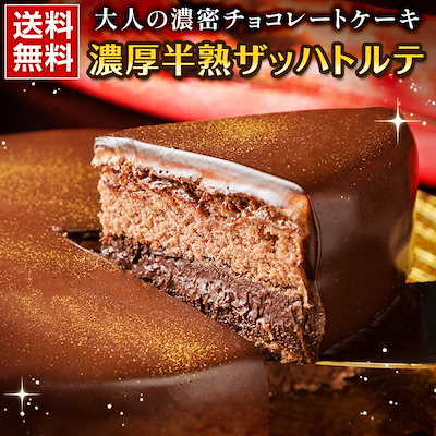 クリスマスケーキ ギフト チョコレート 【濃厚半熟 ...のサムネイル