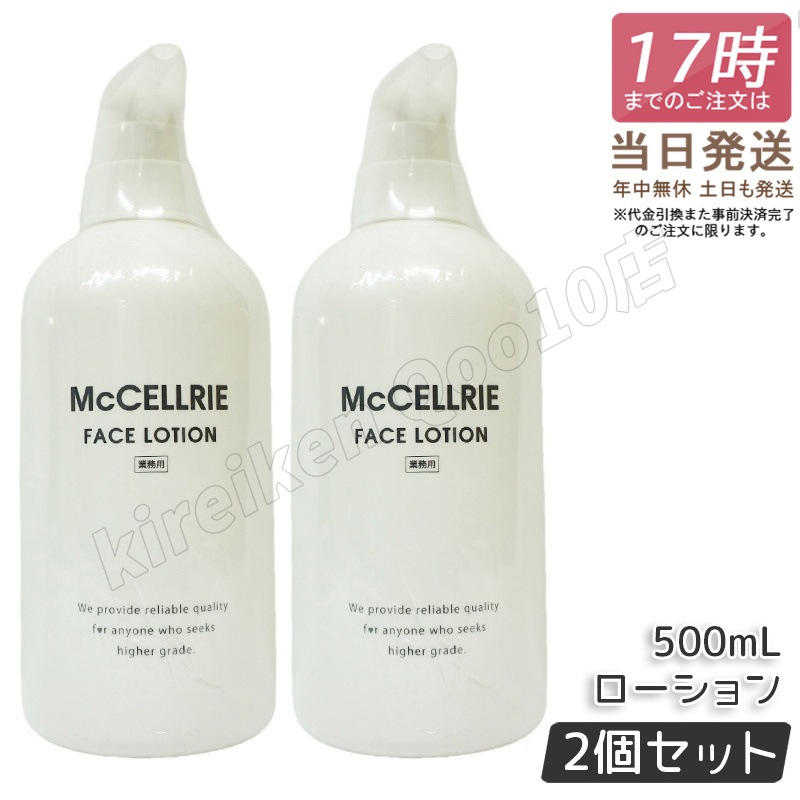 マクセリー ローション500ml＋クレンジング500gセット マクセリー ローション500ml＋クレンジング500gセット McCELLRIE