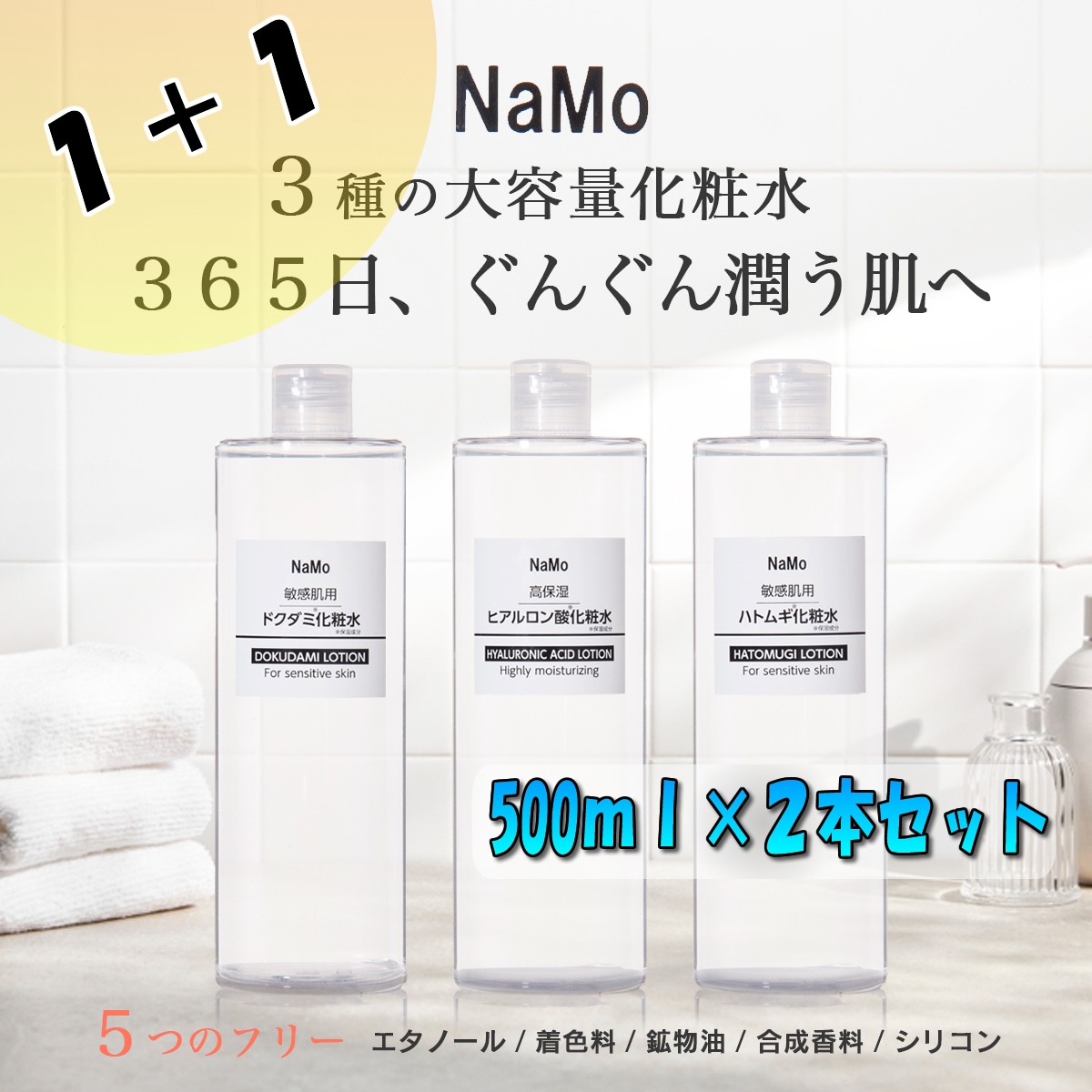 Qoo10] Stay Free 【2本セット】 NaMo 化粧水 （ヒア : スキンケア