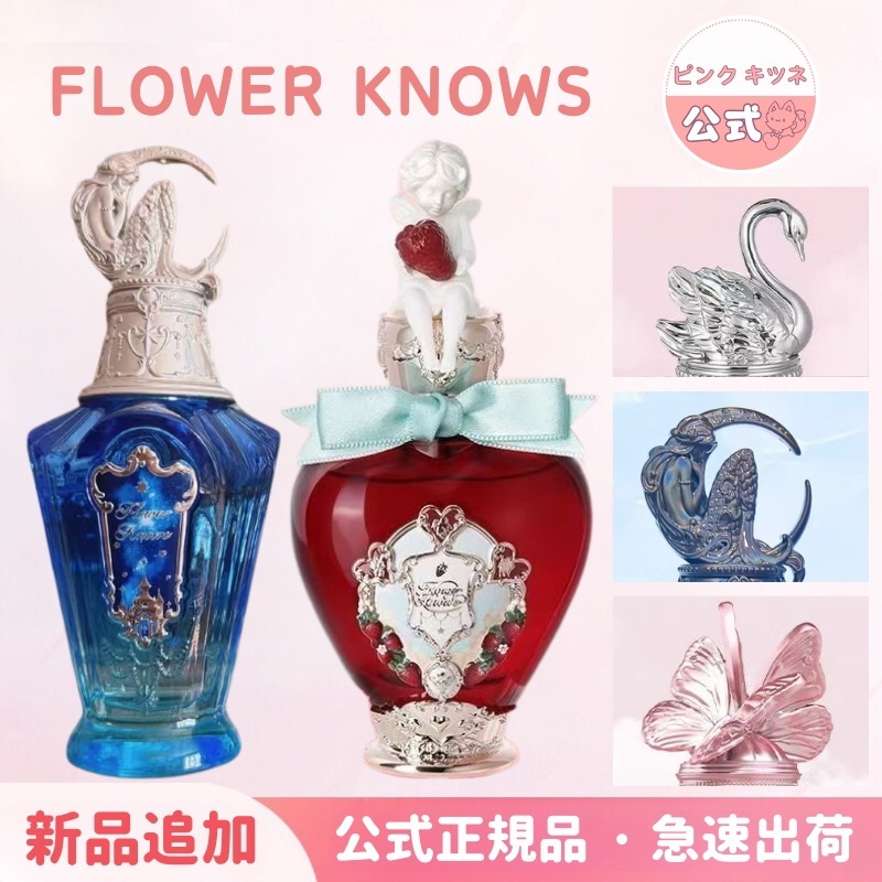 【公式正規品 急速出荷】いちごキューピッド/胡蝶雲肩 香水 レディース アト香水 マイザー パフューム ミニ香水 高い賦香率 レグランス パフューム レディース 50ml褒められ自然清新 アトマイザー