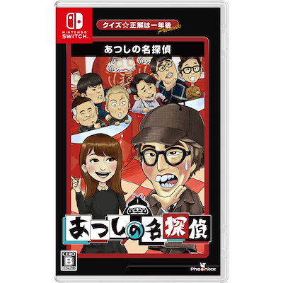 他サイト： PHOENIXX　Switchゲームソフト クイズ正解は一年後 presents あつしの名探偵の商品画像