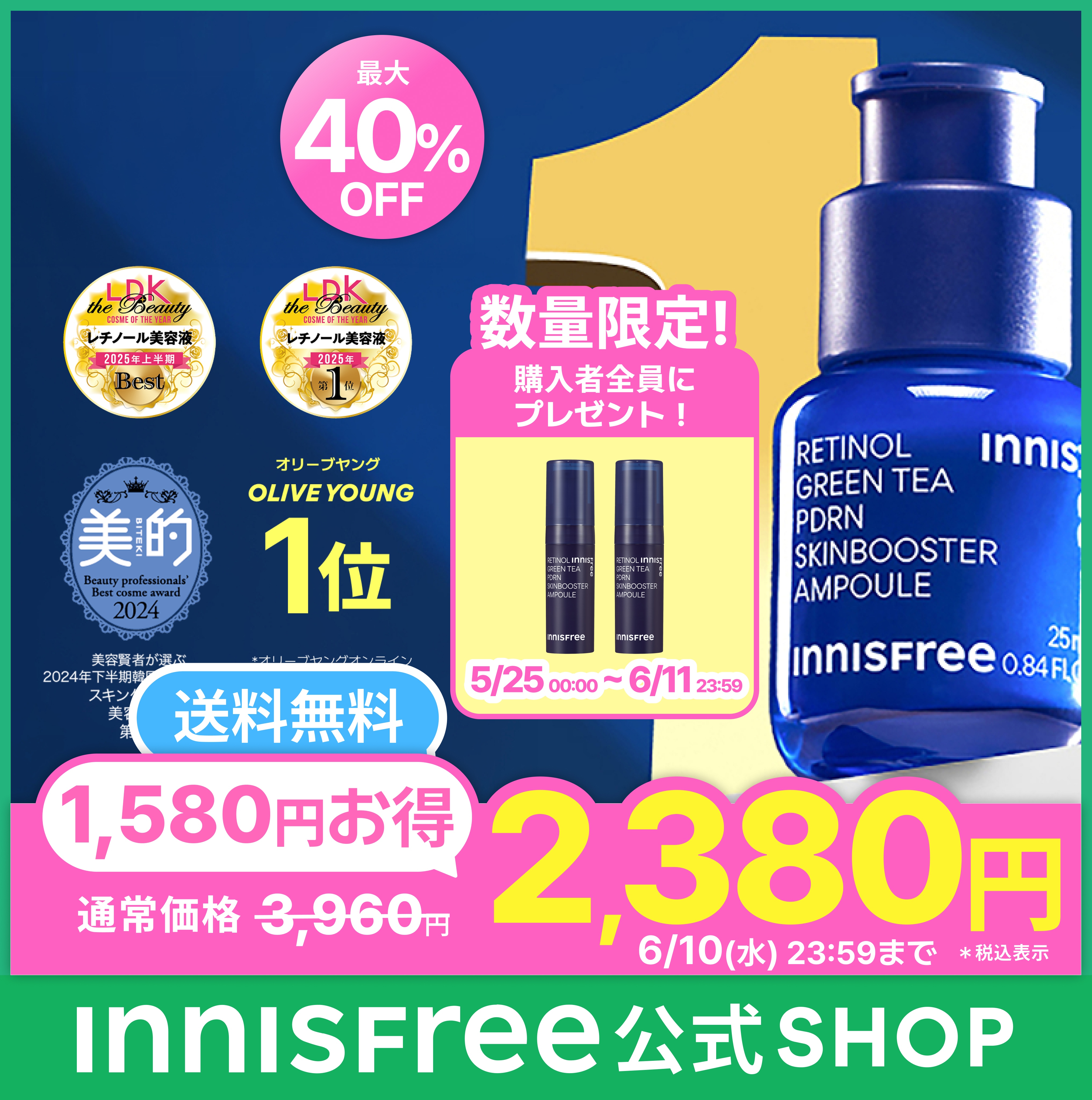 Qoo10] イニスフリー 【最大40％OFF 6/10 23:59 : スキンケア